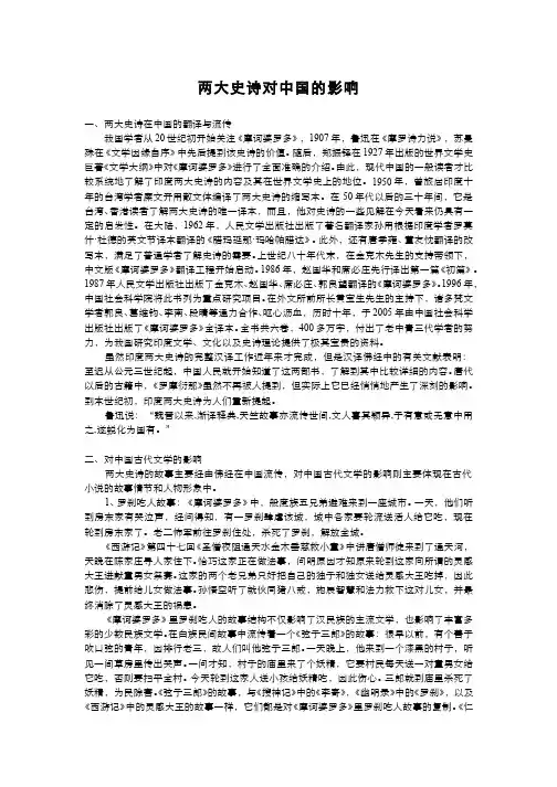 外国文学史(1.3.44)--【亚非文学专题研究】第二组古印度文学与两大史诗之两大史诗对中国的影响