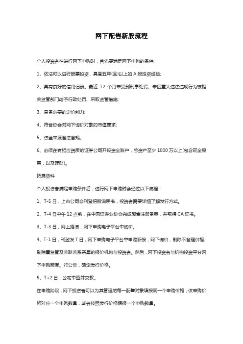 网下配售新股流程