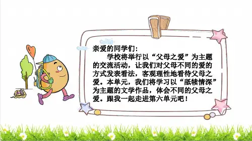 人教版五年级语文上册第六单元第18课《慈母情深》教学课件