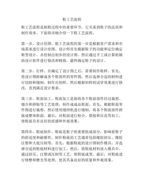 鞋工艺流程