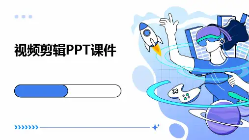 视频剪辑ppt课件137
