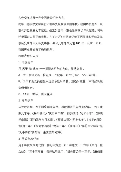 古代三种纪年法