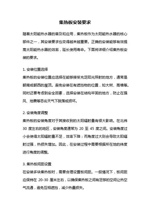 集热板安装要求