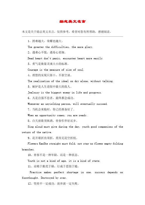 励志英文名言