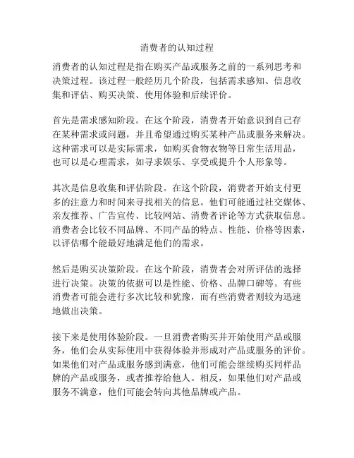 消费者的认知过程