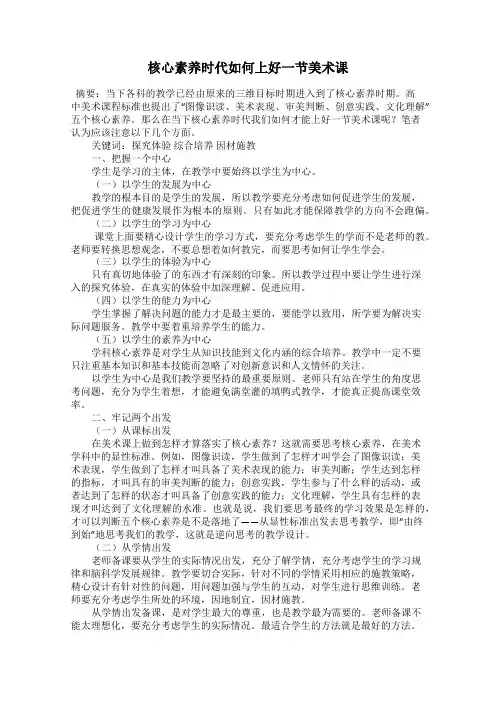 核心素养时代如何上好一节美术课