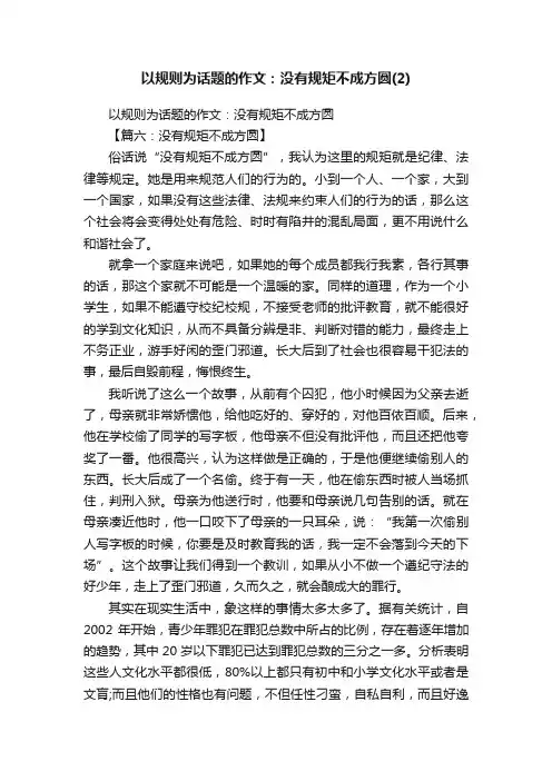 以规则为话题的作文：没有规矩不成方圆