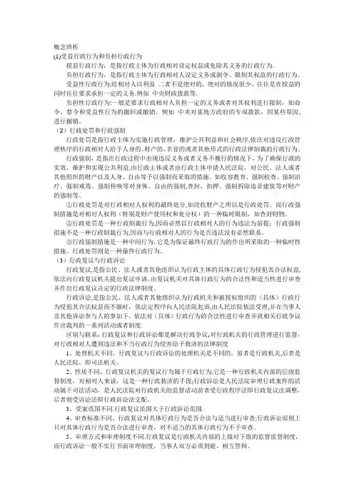 行政法与行政诉讼法概念辨析