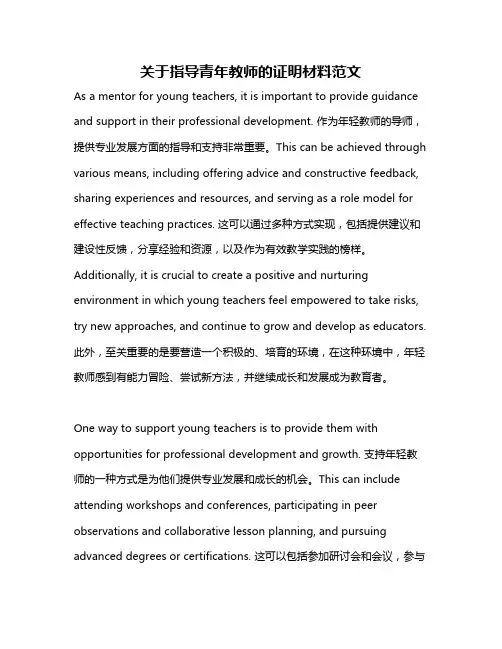 关于指导青年教师的证明材料范文