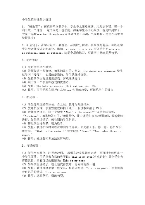 小学生英语课堂小游戏