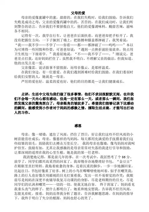 五年级作文感恩父母五篇