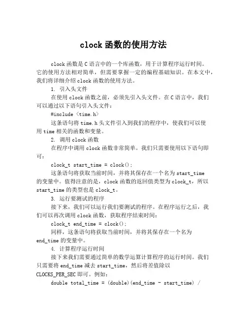 clock函数的使用方法