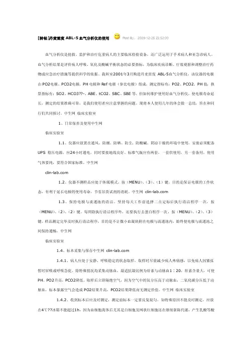 丹麦雷度ABL-5血气分析仪的使用