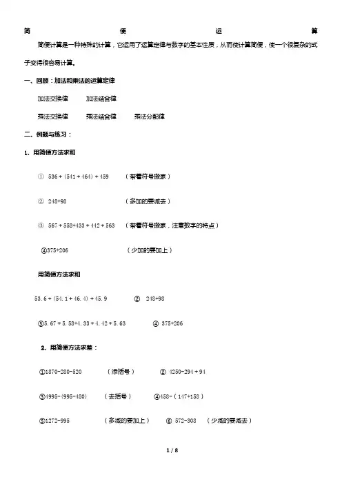 小学六年级简便运算归类练习