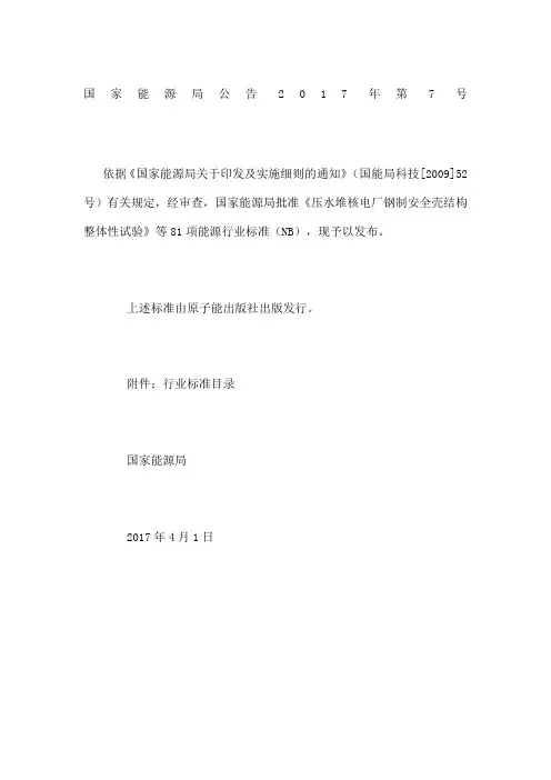 国家能源局公告 2017年第7号