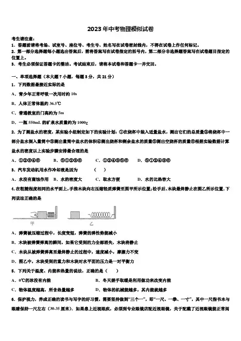 哈尔滨市2023届中考物理全真模拟试卷含解析