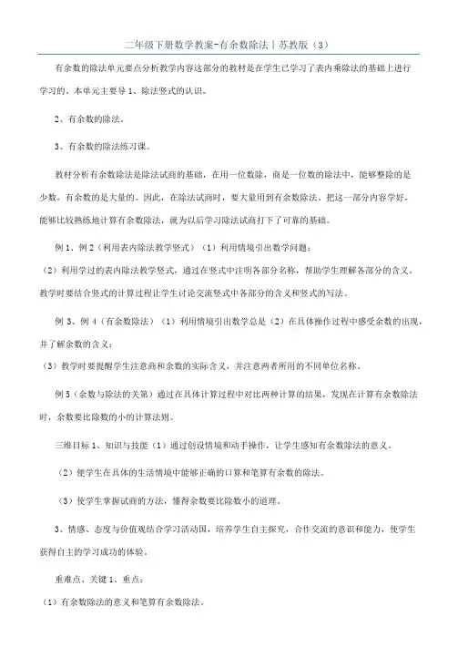 二年级下册数学教案-有余数除法丨苏教版（3）