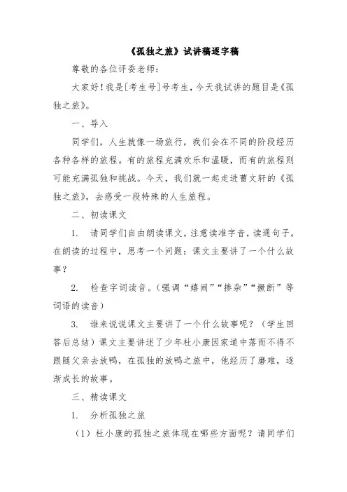 《孤独之旅》试讲稿逐字稿