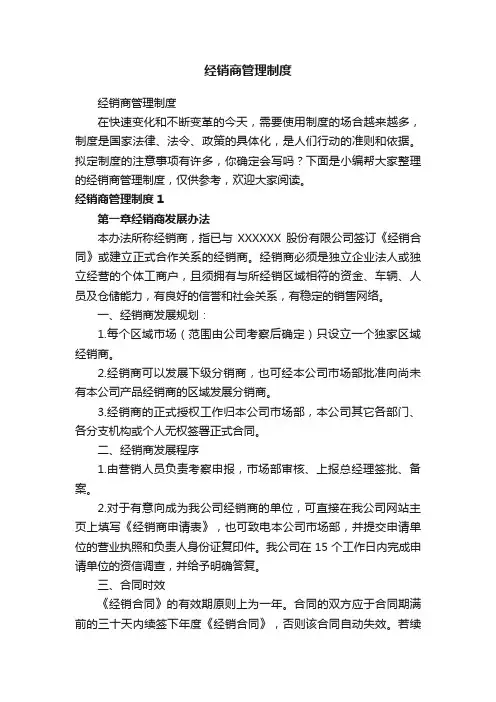 经销商管理制度
