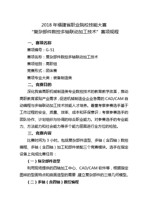 2018年福建职业院校技能大赛