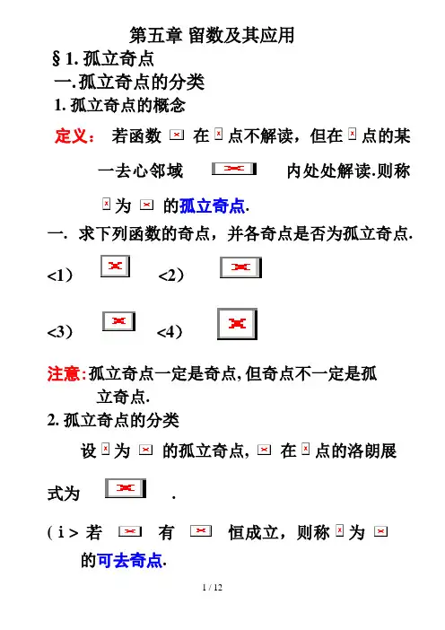 五章 留数及其应用