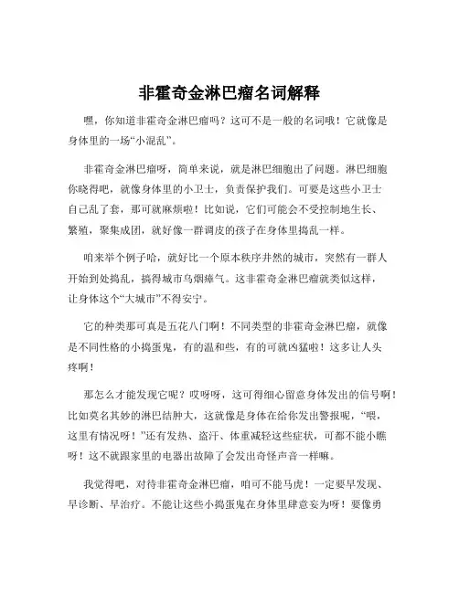 非霍奇金淋巴瘤名词解释