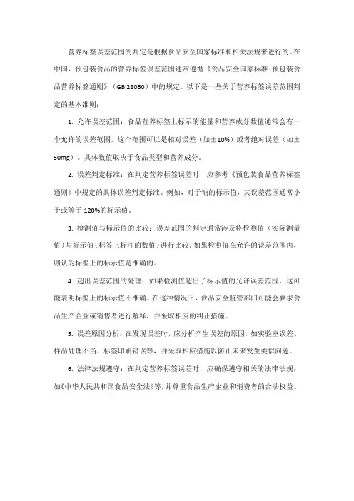营养标签误差范围的判定