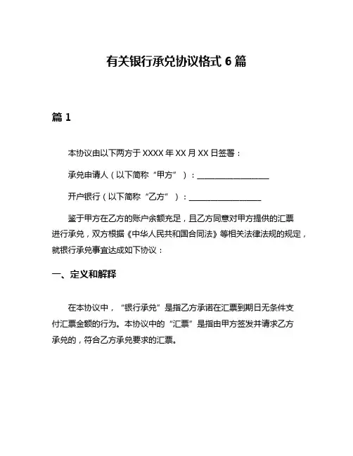 有关银行承兑协议格式6篇