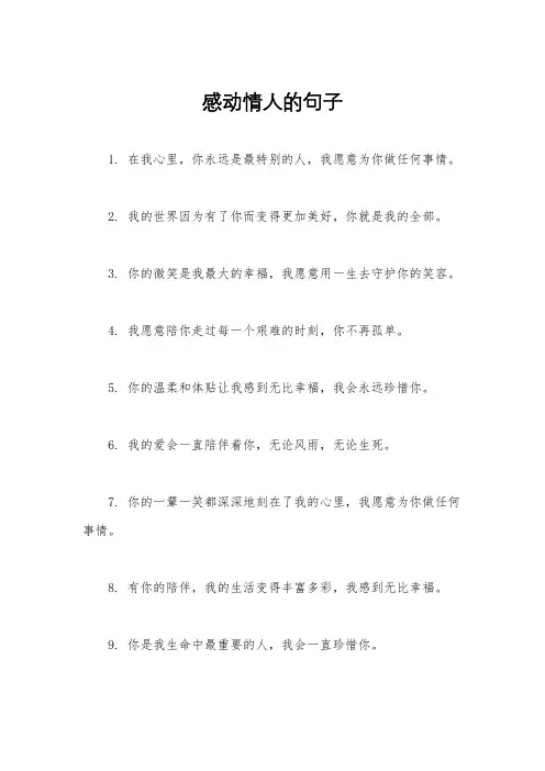 感动情人的句子