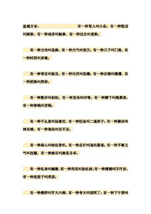 盐城方言