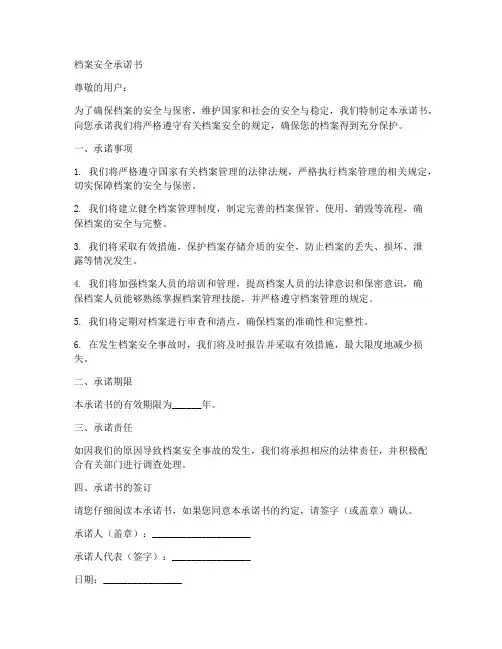 档案安全承诺书