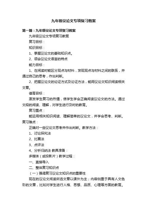 九年级议论文专项复习教案