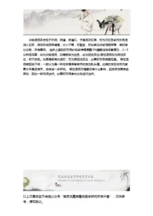 假性尖锐湿疣初期与尖锐湿疣的区别