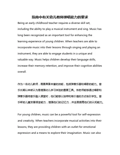 指南中有关幼儿教师弹唱能力的要求