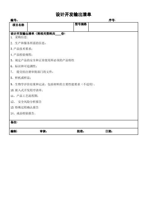 医疗器械设计开发输出清单