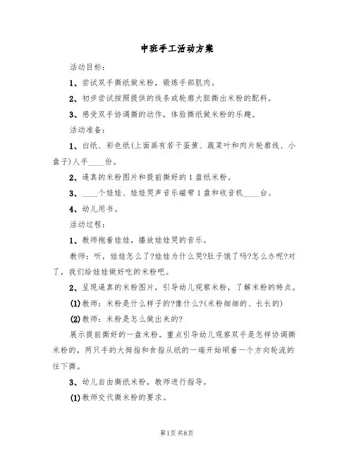 中班手工活动方案(5篇)