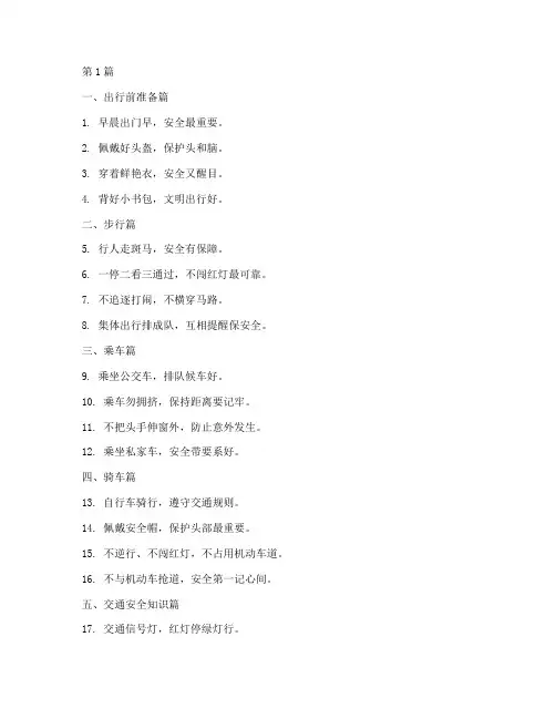 儿童交通安全教育小口诀(3篇)