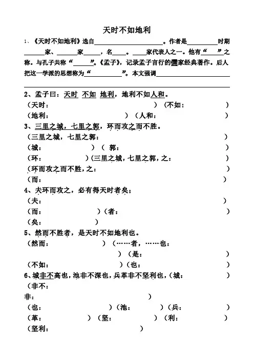 天时不如地利加点词解释