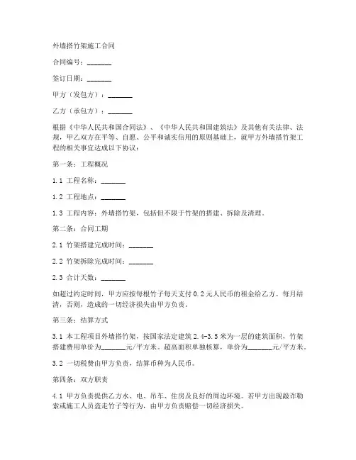 外墙搭竹架施工合同