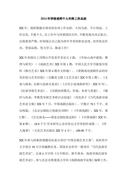 2014年学校老师个人年终工作总结