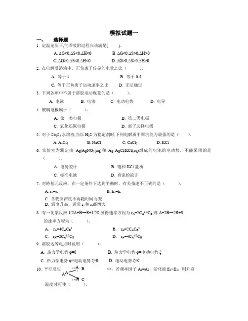 物理化学模拟题