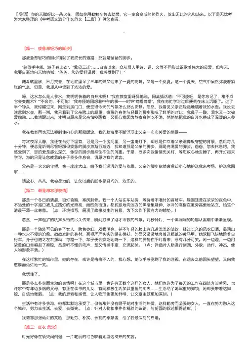 中考语文满分作文范文【三篇】