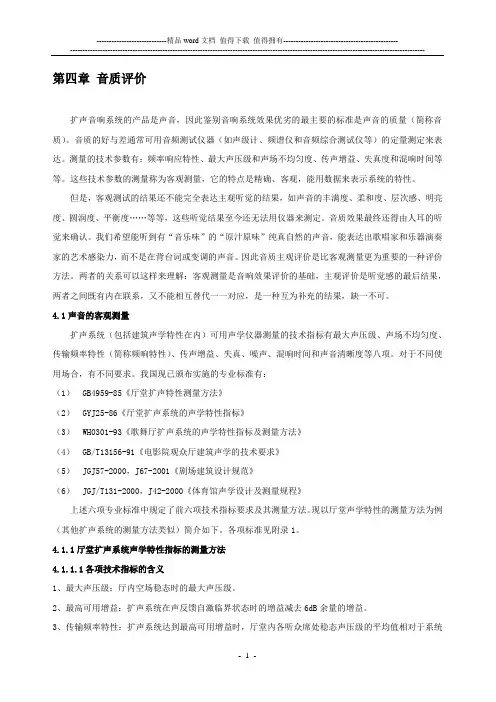 现代音响工程设计手册-第四章