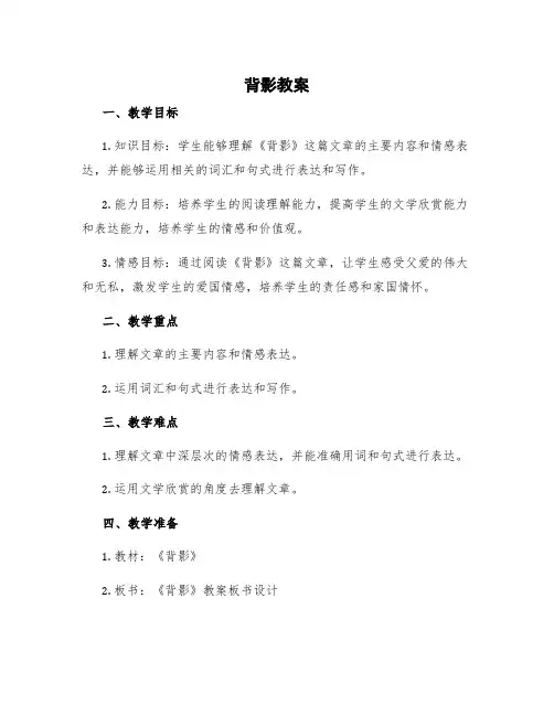 《背影》教案板书设计 背影教案