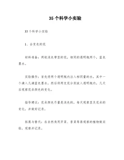 35个科学小实验