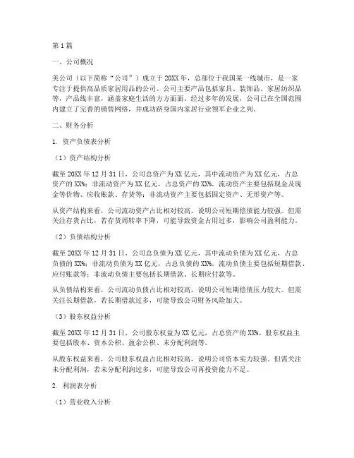 美的公司财务分析报告(3篇)