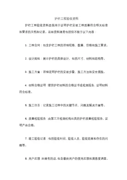 护栏工程验收资料