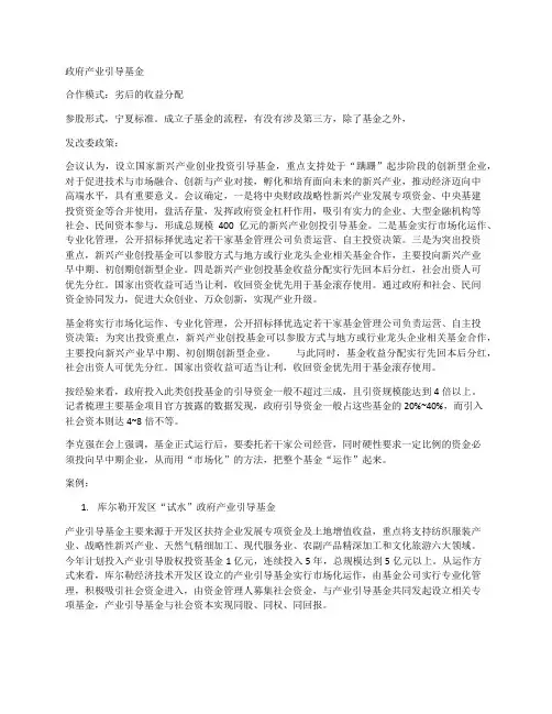 政府产业引导基金