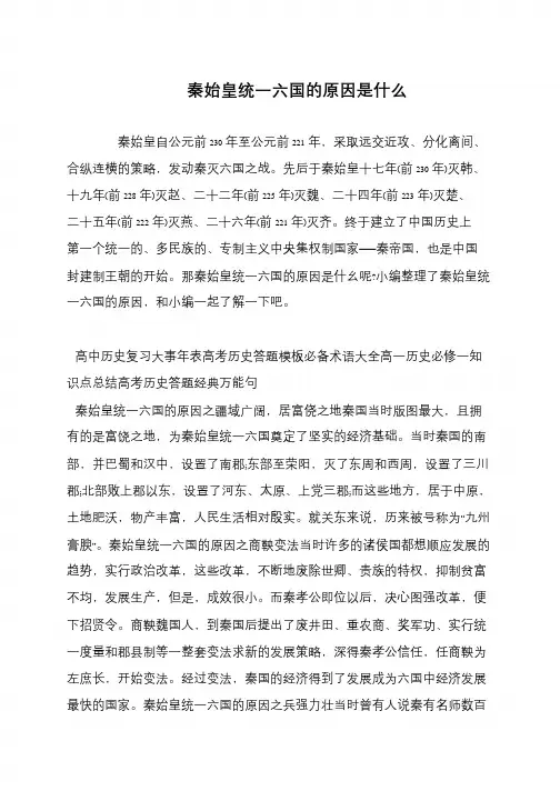 秦始皇统一六国的原因是什么
