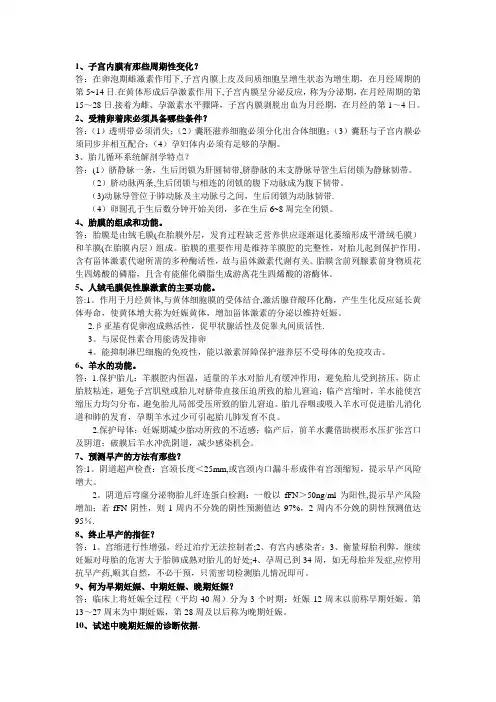 妇产科简答题